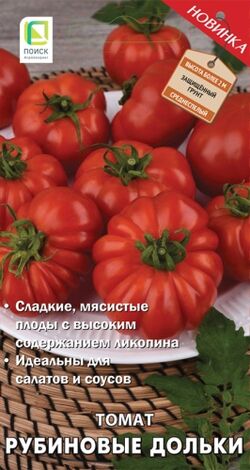 Семена томат Рубиновые дольки (А) Поиск